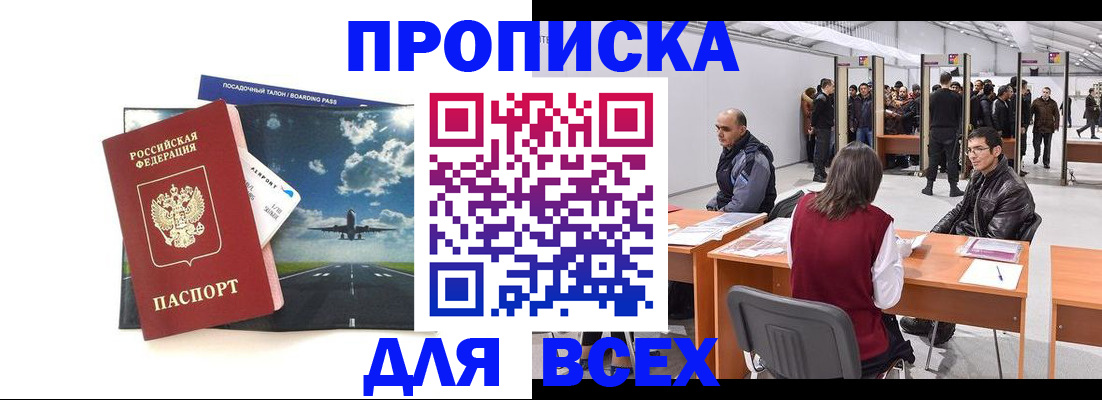 временная регистрация госуслуги в Ачинске
