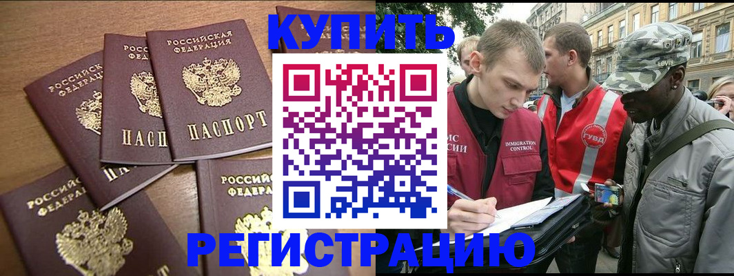 прописка в Ачинске