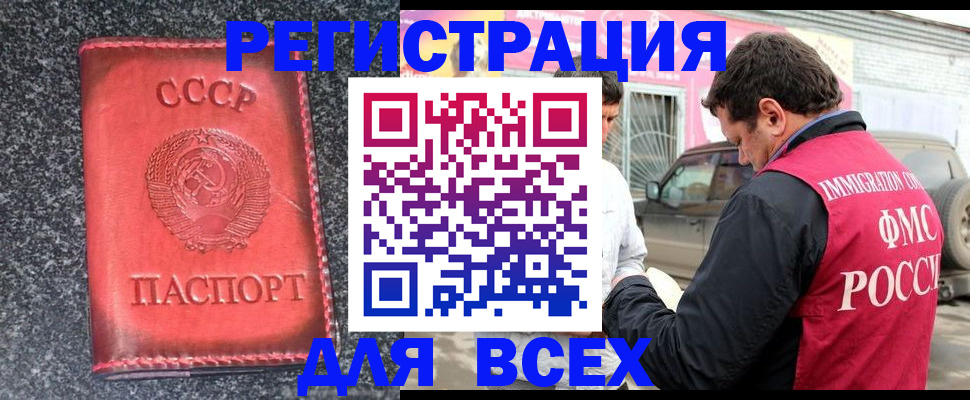 прописка иностранных граждан в Ачинске